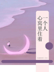 心窝里住着一个人